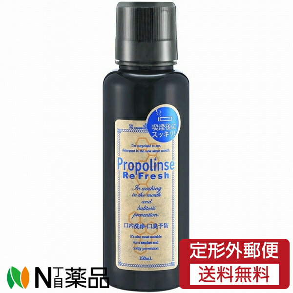 【定形外郵便】ピエラス プロポリンス リフレッシュ ミニボトル (150ml) ＜口内洗浄液　マウスウォッシュ＞