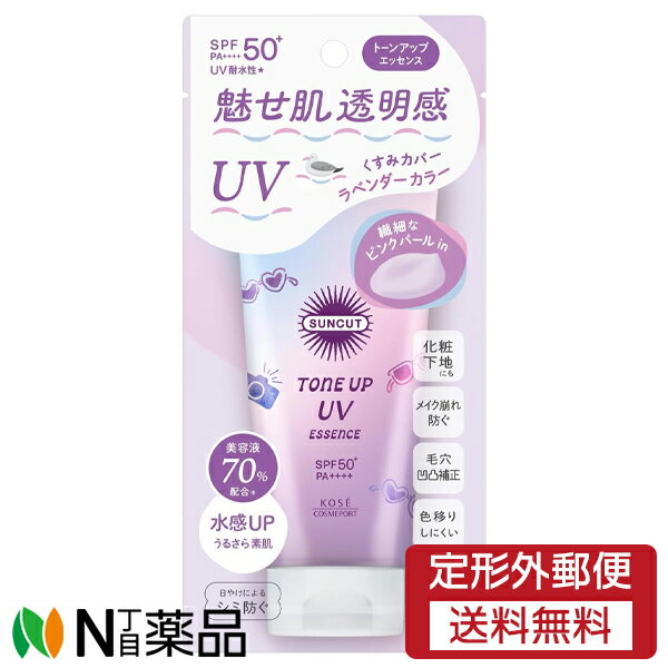 【定形外郵便】コーセーコスメポート サンカットR トーンアップUV エッセンス ラベンダー (80g) SPF50+ PA++++ ＜日焼け止め　化粧下地＞