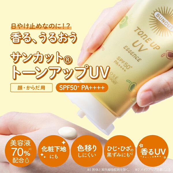 【定形外郵便】コーセーコスメポート サンカットR トーンアップUV エッセンス レモンイエロー (80g) SPF50+ PA++++ ＜日焼け止め　化粧下地＞