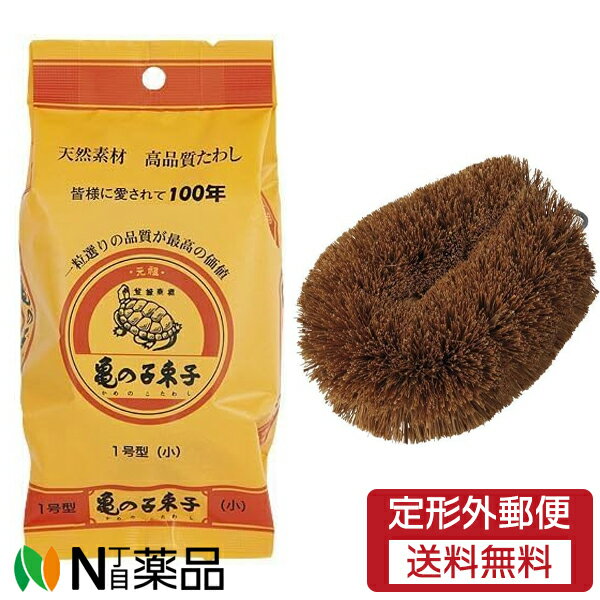 【定形外郵便】西尾商店 亀の子束子 1号 小サイズ (1個) ＜たわし＞