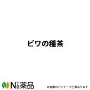 東洋漢方製薬　ビワの種茶【食品】＜健康茶＞＜びわ／琵琶＞