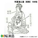 ■製品特徴 ●本剤は、漢方の古典「傷寒論」に収載されている半夏瀉心湯に準拠して製造された煎薬用の紙パック剤です。 ■使用上の注意 ●してはいけないこと （守らないと現在の症状が悪化したり、副作用・事故が起こりやすくなる） 次の人は服用しないこと 　生後3ヶ月未満の乳児。 ●相談すること 1．次の人は服用前に医師、薬剤師又は登録販売者に相談すること 　（1）医師の治療を受けている人。 　（2）妊婦又は妊娠していると思われる人。 　（3）高齢者。 　（4）今までに薬により発疹・発赤、かゆみ等を起こしたことがある人。 　（5）次の症状のある人。：むくみ 　（6）次の診断を受けた人。：高血圧、心臓病、腎臓病 2．服用後、次の症状があらわれた場合は副作用の可能性があるので、直ちに服用を中止し、この文書を持って医師、薬剤師又は登録販売者に相談すること ［関係部位：症状］ 皮膚：発疹・発赤、かゆみ 　　まれに下記の重篤な症状が起こることがある。その場合は直ちに医師の診療を受けること。 ［症状の名称：症状］ 間質性肺炎：階段を上ったり、少し無理をしたりすると息切れがする・息苦しくなる、空せき、発熱等が見られ、これらが急にあらわれたり、持続したりする。 偽アルドステロン症、ミオパチー：手足のだるさ、しびれ、つっぱり感やこわばりに加えて、脱力缶、筋肉痛があらわれ、徐々に強くなる。 肝機能障害：発熱、かゆみ、発疹，黄疸（皮膚や白目が黄色くなる）、褐色尿、全身のだるさ、食欲不振等があらわれる。 3．1カ月位（急性胃腸炎，二日酔，げっぷ，胸やけに服用する場合には5〜6回）服用しても症状がよくならない場合は服用を中止し、この文書を持って医師、薬剤師又は登録販売者に相談すること 4．長期連用する場合には、医師、薬剤師又は登録販売者に相談すること ■効能・効果 みぞおちがつかえ、時に悪心、嘔吐があり食欲不振で腹が鳴って軟便又は下痢の傾向のあるものの次の諸症：急・慢性胃腸カタル、醗酵性下痢、消化不良、胃下垂、神経性胃炎、胃弱、二日酔、げっぷ、胸やけ、口内炎、神経症 ■用法・用量 1包（1日量）につき水400mLを加えあまり強くない火にかけ200mLに煮つめ、紙袋とともに煎じかすを取り去り、食前1時間前又は食間空腹時に温服して下さい。 ［年齢：1包（1日量）煎じ液：1日服用回数］ 大人（15才以上）：全量：3〜2回に分けて 15才未満7才以上：2／3量：3回に分けて 7才未満4才以上：1／2量：3回に分けて 4才未満2才以上：1／3量：3回に分けて 2才未満：1／4以下の量：3回に分けて ●用法関連注意 （1）小児に服用させる場合には、保護者の指導監督のもとに服用させること。 （2）用法・用量を厳守すること。 （3）1歳未満の乳児には、医師の診療を受けさせることを優先し、止むを得ない場合にのみ服用させること。 ■成分分量 1包(18.5g)中 ハンゲ 5g オウゴン 2.5g ショウキョウ 2.5g チクセツニンジン 2.5g カンゾウ 2.5g タイソウ 2.5g オウレン 1g 添加物 なし ■剤形：煎じ薬 ■保管及び取扱い上の注意 （1）直射日光の当たらない湿気の少ない涼しい所に保管すること。 （2）小児の手の届かない所に保管すること。 （3）他の容器に入れ替えないこと。 （4）煎じ薬は腐敗しやすいので，冷暗所又は冷蔵庫等に保管し，服用時に再加熱して服用すること。 【お問い合わせ先】 東洋漢方製薬 電話：0721-23-4193 ■広告文責：N丁目薬品株式会社 作成：202403S 兵庫県伊丹市美鈴町2-71-9 TEL：072-764-7831 製造販売：東洋漢方製薬 区分：第2類医薬品 登録販売者：田仲弘樹 使用期限：使用期限終了まで100日以上