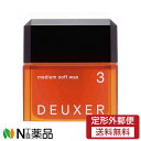【定形外郵便】ナンバースリー DEUXER(デューサー) ミディアムソフトワックス 3 (80g) <ヘアワックス スタイリングワックス>