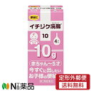 イチジク製薬 イチジク浣腸10［10g×4個入］＜乳幼児・赤ちゃん〜5才用。あかちゃん・子どもの便秘に＞