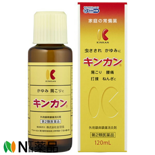 【第2類医薬品】金冠堂 キンカン (120ml) ＜虫刺され　かゆみ　肩こり　腰痛　打撲　捻挫に＞【小型】