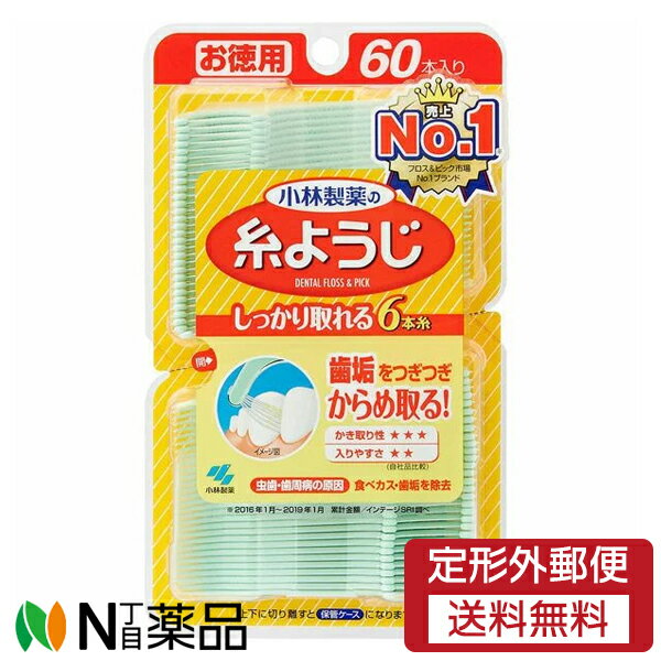  小林製薬 糸ようじ 60本入り＜オーラルケア用品＞