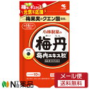 【メール便送料無料】小林製薬 梅丹梅肉エキス粒 (37.5g(約15日分)) ＜クエン酸＞【栄養補助食品】