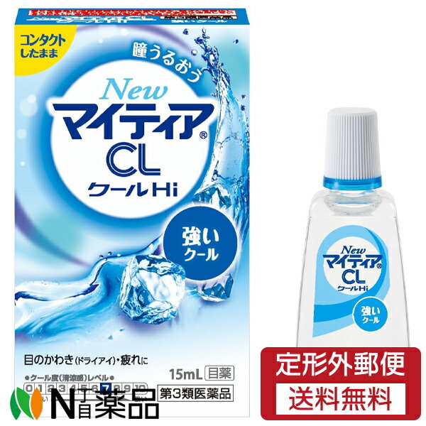 【第3類医薬品】【定形外郵便】第一三共ヘルスケア Newマイティア CL クールHi-s (15ml) ＜目の乾き　ドライアイ　疲れ目　目薬　強いクール＞