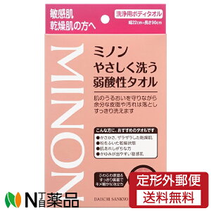 【定形外郵便】第一三共ヘルスケア MINON(ミノン) やさしく洗う弱酸性タオル (1枚入) <ボディータオル 敏感肌、乾燥肌の方に>