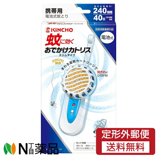 【商品詳細】 ●携帯用電池式蚊とり。スリムタイプ ●熱くならずに煙も出ない設計！ ●小型＆軽量スリムタイプだからおでかけにもアウトドアにも！ベルトに・カバンに使い方いろいろ。おでかけに、ベビーカーに、キャンプに、釣りに、ガーデニングに。 ●交換時期をパイロットランプでお知らせ。※カートリッジ1個で約240時間使用可能(1日6時間使用で約40日)。 ●吊り下げに便利なフック付※吊り下げ用ひもは付いておりません。 ●KINCHOまわるカートリッジで効きめがひろがる！ ●蚊に効くおでかけカトリス効果の仕組み 空気を前から取り込んで、側面から出す！カートリッジ自身が回転するから遠心力と撹拌気流のダブル効果！ 有効成分が効率良く拡がり安定した効力が持続！全身をカバー！蚊に効く。※使用環境により効果は異なります。 【効能 効果】 蚊成虫の駆除または忌避 【用法 用量】 ・広さ：(屋内)4.5～10畳に1個(屋外)携帯してお使い下さい ・期間：延べ約240時間(1日6時間で約40日間) 【使用方法】 (1)+、-をよく確認して付属の単4アルカリ乾電池をセットしてください。 又、電池は一(マイナス)側からバネ状端子中央部に向けて入れてください。正しく装着しないと発熱や液もれの原因になることがあります。 (2)本体のカバーを開き(頭部の白いツメを持ち上げて押す)、薬剤カートリッジの周辺部をつまみながら、薬剤カートリッジの中央部の穴をモーター回転軸に奥まで差し込んでください。 (3)カバーを閉じ、電源スイッチを「ON」にしてください。 ※バイロットランプが点灯しなくなったら、新品の単4アルカリ乾電池と新品のカートリッジに同時に交換してください。使い切った電池はすぐに器具から取り出してください。 ※開閉可能な角度以上に無理に力を加えると器具が破損するおそれがあります。 ※パイロットランプが点灯しなくなってからカートリッジが低速で数時間回転している場合もありますが、十分な効果が得られませんので、新品の単4アルカリ乾電池と新品のカートリッジに同時に交換してください。 ※側面の使用上の注意もよくお読みください。 【セット詳細】 器具1個、薬剤カートリッジ1個、単4アルカリ乾電池2本、吊り下げ用フック1個 【成分】 有効成分：ピレスロイド(メトフルトリン) 60mg／個 その他の成分：BHT、着色剤、灯油 【注意事項】 使用前に必ず製品表示を読み、ご使用中はこの箱を保管してください。 ★使用上の注意 「してはいけないこと」 ・狭い場所で使用する場合は、できるだけ密室状態を避けてください。 ・1日の使用時間は8～12時間にとどめそれ以上は使用しないでください。 ・通電中は連続して薬剤が蒸散するので、使用しないときはスイッチを「OFF」にしてください。 ・薬剤カートリッジから内容物を取り出したりしないでください。 ・使用中及び使用後は小児の手に触れさせないでください。 ・故障の原因となるので、器具の分解・改造・修理をしないでください。 ・危険ですから、カートリッジが回転中の状態ではカバーを開かないでください。 「相談すること」 ・万一、身体に異常を感じた場合や、本品内容物を誤って飲み込んだ場合は、できるだけ早く本品をもって、本品がピレスロイド系のメトフルトリンを含有する殺虫剤であることを医師に告げて、診療を受けてください。 「その他の注意」 ・適正な効果を得るために、定められた用法・用量を必ず守ってください。 ・器具のカバーをふさがないでください。 ・薬剤が手についた場合は、直ちに石けんを用いて水でよく洗ってください。 ・アレルギー体質の人は使用に注意してください。 ・直接薬剤カートリッジの内容物に手を触れないようにしてください。 ★保管および取り扱い上の注意 ・直射日光があたるところや高温になるところを避けて使用または保管してください。 ・小児の手の届かないところで保管してください。 ・使用後の本品内品容物を含む薬剤カートリッジは、自治体の指示に従って廃棄してください。 ・長時間使用しないときは、カートリッジと電池を器具からはずし、カートリッジをラップやポリ袋などで密封して電池とともに保管してください。 ・強い衝撃や振動は故障の原因となるので、器具を落としたり投げたりしないでください。 ・故障の原因となるので、器具に水などがかからないようにしてください。濡れた場合は乾いた布などでよくふき取ってください。 ・電池は正しい方向に入れてください。逆に入れると故障の原因となります。 ・カートリッジを取り替える際は、電池も一緒に取り替えてください。 ・本器具は小型モーターを使用しているため、約2000時間程度が寿命の目安となります。 ■広告文責：N丁目薬品株式会社 作成：20240505m 兵庫県伊丹市美鈴町2-71-9 TEL：072-764-7831 製造販売：大日本除虫菊 区分：医薬部外品・日本製 登録販売者：田仲弘樹