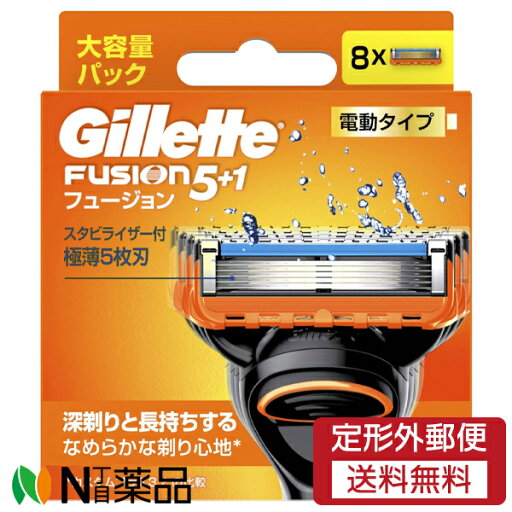 【定形外郵便】P&G ジレット フュージョン 電動タイプ 替刃 (8個入) <髭剃り T字カミソリ 5枚刃 替刃> 【定形外郵便】P&G ジレット フュージョン 電動タイプ 替刃 (8個入) <髭剃り T字カミソリ 5枚刃 替刃>