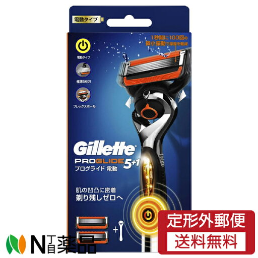 【定形外郵便】P&G ジレット プログライド 電動ホルダー (本体+替刃2個付) <髭剃り T字カミソリ 5枚刃> 【定形外郵便】P&G ジレット プログライド 電動ホルダー (本体+替刃2個付) <髭剃り T字カミソリ 5枚刃>