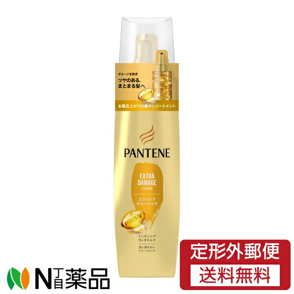 【定形外郵便】P&G PANTENE(パンテーン) エクストラダメージケア インテンシブ ヴィタミルク (100ml) ＜洗い流さないトリートメント　枝毛・切れ毛などのダメージ髪に＞