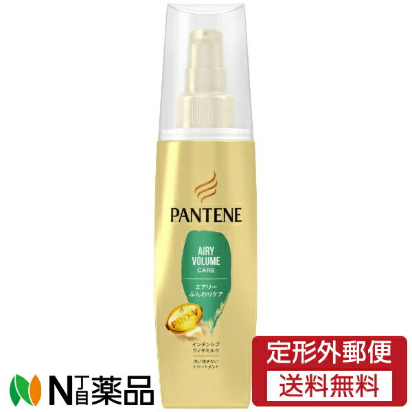 【定形外郵便】P&G PANTENE(パンテーン) エアリーふんわりケア インテンシブ ヴィタミルク (100ml) ＜洗い流さないトリートメント　細い・ぺたんこ髪に＞