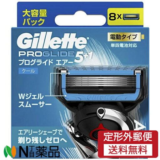 【定形外郵便】P&G ジレット プログライド エアー 電動タイプ 替刃 (8個入) <髭剃り T字カミソリ 5枚刃> 【定形外郵便】P&G ジレット プログライド エアー 電動タイプ 替刃 (8個入) <髭剃り T字カミソリ 5枚刃>