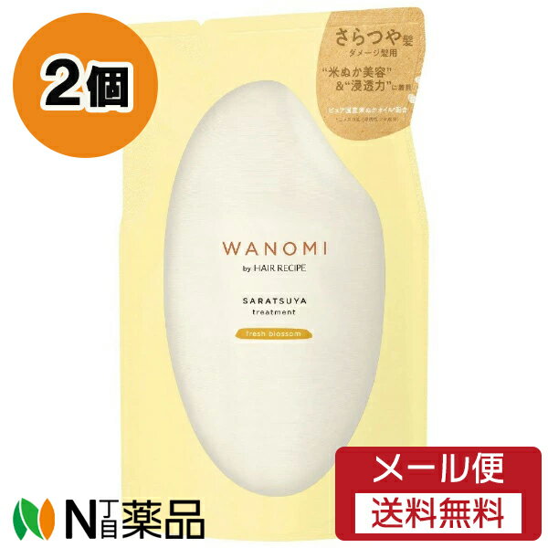 【メール便送料無料】P&G HAIR RECIPE(ヘアレシピ) WANOMI(和の実) さらつや トリートメント つめかえ用 (300g) 2個セット ＜枝毛・切れ毛などのダメージ髪に＞