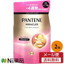 【メール便送料無料】P&G PANTENE(パンテーン) MIRACLES(ミラクルズ) ボンドリペア カラーシャイン&リペア シャンプー つめかえ用 (350g) 2個セット <蓄積ダメージを補修 カラー後の色落ち・ダメージに>