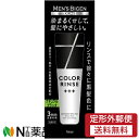 【定形外郵便】ホーユー メンズビゲン カラーリンストリプルプラス ナチュラルブラック (120g) <白髪染め カラーリンス 男性用>