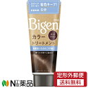 【定形外郵便】ホーユー ビゲン カラートリートメント ダークブラウン (180g) <白髪染め カラートリートメント ツヤ髪>