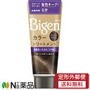 【定形外郵便】ホーユー ビゲン カラートリートメント アッシュブラウン (180g) <白髪染め カラートリートメント ツヤ髪>