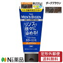 【定形外郵便】ホーユー メンズビゲン カラーリンス ダークブラウン (160g) <白髪染め カラーリンス 男性用>