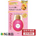 【定形外郵便】ホーユー BeautyLabo(ビューティーラボ) 美容液 もっととてもしっとり (120ml) <ダメージケア カラーケア 洗い流さないトリートメント>【★】