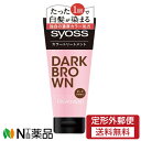 【定形外郵便】ヘンケルジャパン syoss(サイオス) カラートリートメント ダークブラウン (180g) <白髪染め カラートリートメント>