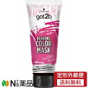 【定形外郵便】ヘンケルジャパン got2b(ゴットゥービー) ボンディング カラーマスク エンドレスピンク (180g) <ヘアカラー ヘアトリートメント>