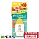 【定形外郵便】ロート製薬 メンソレータム サンプレイ ベビーミルク SPF34 PA+++ (30g) <日焼け止め 子ども用 敏感肌>