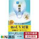 【定形外郵便】ロート製薬 肌ラボ 極潤 UVホワイトゲル SPF50+ PA++++ (90g) ＜オールインワン　日焼け止め　朝のUV対策＞