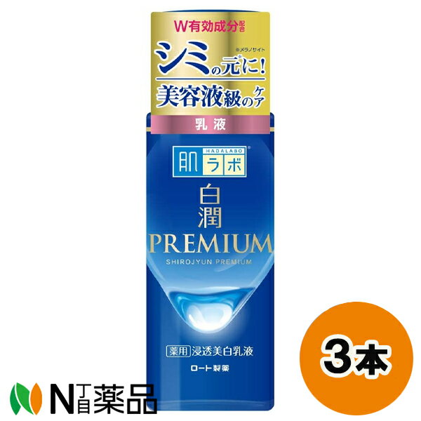 ロート製薬 肌ラボ 白潤プレミアム 薬用 浸透美白乳液 (140ml) ＜化粧水　シミ・そばかす＞【医薬部外品】【小型】