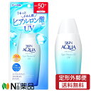 【商品詳細】 ●優れたUVカット力と使用感の良さだけでなく、塗るたび肌がうるおう日やけ止め。 ●乾燥から肌を保護する！厳選された3種のヒアルロン酸※配合！ ●水に強いスーパーウォータープルーフ。UV-A波・UV-B波まで、幅広い紫外線をブロックします。 ●全身にのばしやすいジェルタイプの日やけ止めSPF50+／PA++++／UV耐水性★★。 ※：ヒアルロン酸Na、ヒアルロン酸ヒドロキシプロピルトリモニウム、加水分解ヒアルロン酸Na(うるおい成分) 【使用方法】 ・適量を肌にムラなくぬること。(ぬりムラを防ぐためには重ねぬりがおすすめ。)使用量が少ないと、充分な日やけ止め効果が得られません。 ・効果を保つため、こまめにぬりなおすこと。特に、汗をぬぐうことが多い場合(海、山、スポーツ時など)は、汗をかいた後やタオルでふいた後などにも、こまめにぬりなおすこと。 ・落とす時は、洗浄料で洗い流すこと。 【成分】 水、メトキシケイヒ酸エチルヘキシル、エタノール、BG、イソノナン酸イソノニル、ヒアルロン酸Na、加水分解ヒアルロン酸Na(超低分子ヒアルロン酸)、ヒアルロン酸ヒドロキシプロピルトリモニウム(肌吸着型ヒアルロン酸)、ビスエチルヘキシルオキシフェノールメトキシフェニルトリアジン、シリカ、ジエチルアミノヒドロキシベンゾイル安息香酸ヘキシル、コハク酸ジエトキシエチル、(アクリレーツ／アクリル酸アルキル(C10-30))クロスポリマー、ペンタイソステアリン酸ポリグリセリル-10、エチルヘキシルトリアゾン、TEA、ビスPEG-18メチルエーテルジメチルシラン、EDTA-2Na、キサンタンガム、フェノキシエタノール 【注意事項】 ・傷、はれもの、湿疹等の異常がある時は使用しないこと。 ・肌に異常が生じていないかよく注意して使用すること。使用中、又は使用後日光にあたって赤み、はれ、かゆみ、刺激、色抜け(白斑等)や黒ずみ等の異常が現れた時は使用を中止し、皮フ科専門医等へ相談すること。そのまま使用を続けると、症状が悪化することがある。 ・目に入らないよう注意し、入った時はすぐに洗い流すこと。なお、異常が残る場合は眼科医に相談すること。 ・高温・低温・直射日光を避け、乳幼児の手の届かない所に密栓して保管すること。 ・材質によっては落ちにくいことがあるため、衣服等につかないよう注意すること。万一、衣服についた場合はすぐに洗剤でていねいに洗うこと。また、変色(着色)する場合があるため、塩素系漂白剤の使用は避けること。 ■広告文責：N丁目薬品株式会社 作成：20240411m 兵庫県伊丹市美鈴町2-71-9 TEL：072-764-7831 製造販売：ロート製薬 区分：化粧品・日本製 登録販売者：田仲弘樹