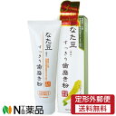 【定形外郵便】三和通商 なた豆 すっきり歯磨き粉 (120g) <はみがき粉 お口サッパリさわやか>(4)