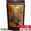【メール便送料無料】ぎょくろえん 国産ごぼう茶 (2g×18袋入) <健康茶 ティーパック>