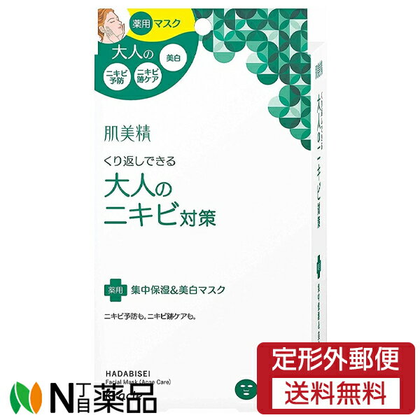 【定形外郵便】クラシエ 肌美精 大人のニキビ対策 薬用集中保湿＆美白マスク (7枚入) ＜大人のニキビ対策　保湿パック　角質クリア　シートマスク＞【医薬部外品】