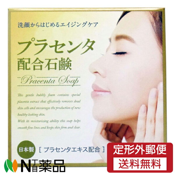 【定形外郵便】クロバーコーポレーション プラセンタ配合石けん [HYA-SPL] (80g) ＜洗顔石鹸　保湿＞