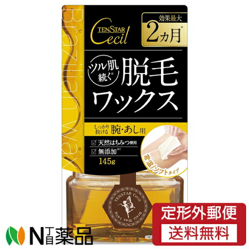 【定形外郵便】三宝 テンスター セシル 脱毛用 ブライズ ワックス (145g) <腕、あし用 脱毛ワックス> 【定形外郵便】三宝 テンスター セシル 脱毛用 ブライズ ワックス (145g) <腕、あし用 脱毛ワックス>