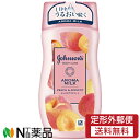 【定形外郵便】JNTLコンシューマーヘルス ジョンソンボディケア ラスティングモイスチャー アロマミルク (200ml) <ピーチとアプリコットの香り ボディミルク 保湿クリーム>