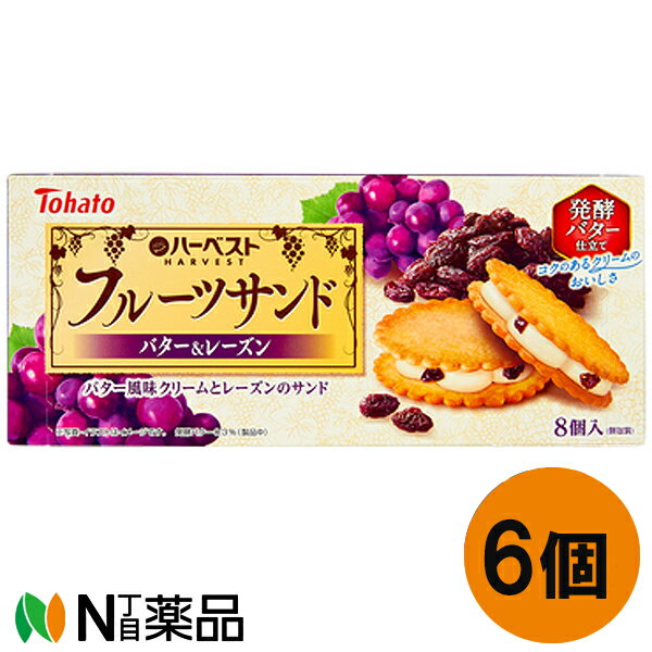 東ハト ハーベスト フルーツサンド バター&レーズン 8個入×6箱セット<クッキーサンド>【送料無料】