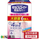 【定形外郵便】白元アース ミセスロイド 防虫カバー コート・ワンピース用 1年防虫 大容量 (6枚入) <防虫剤 防虫 消臭 防カビ 黄ばみ防止 ダニ除け効果>