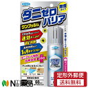 【定形外郵便】フマキラー ダニゼロバリア ワンプッシュ 60回分 (60ml) <ダニよけ>