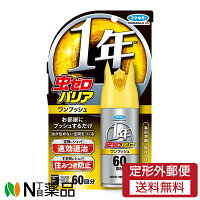【定形外郵便】フマキラー 虫ゼロバリア ワンプッシュ 60回分 (68ml) <虫よけ 速攻退治 お部屋用 1年>