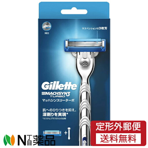 【定形外郵便】P&G Gillette(ジレット) マッハシンスリーターボ ホルダー(替刃1個付) <髭剃り T字カミソリ 3枚刃> 【定形外郵便】P&G Gillette(ジレット) マッハシンスリーターボ ホルダー(替刃1個付) <髭剃り T字カミソリ 3枚刃>