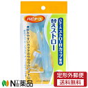 【定形外郵便】ピジョン ハビナース ストロー付カップ専用 替えストロー (3個セット) <飲みやすい形のやわらかいストロー>