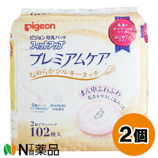 ※外装に汚れあり!ピジョン 母乳パッド フィットアップ プレミアムケア (102枚入) 2個セット<乳首がデリケートなママや初めてのママに>【★】 ※外装に汚れあり!ピジョン 母乳パッド フィットアップ プレミアムケア (102枚入) 2個セット<乳首がデリケートなママや初めてのママに>【★】
