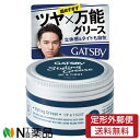 【定形外郵便】マンダム GATSBY(ギャツビー) スタイリンググリース アッパータイト (100g) <ヘアワックス グリース 立体感>