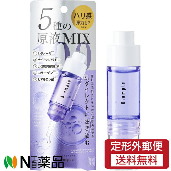 【定形外郵便】コスメテックスローランド Bアンプル5種の原液MIX エンリッチ (10ml) ＜美容液　ハリ感、弾力アップ　エイジングケア＞のサムネイル