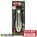 【定形外郵便】グリーンベル 匠の技 刃間の広い ステンレス製 つめきり G-1203 (1個入) <爪切り>(4)