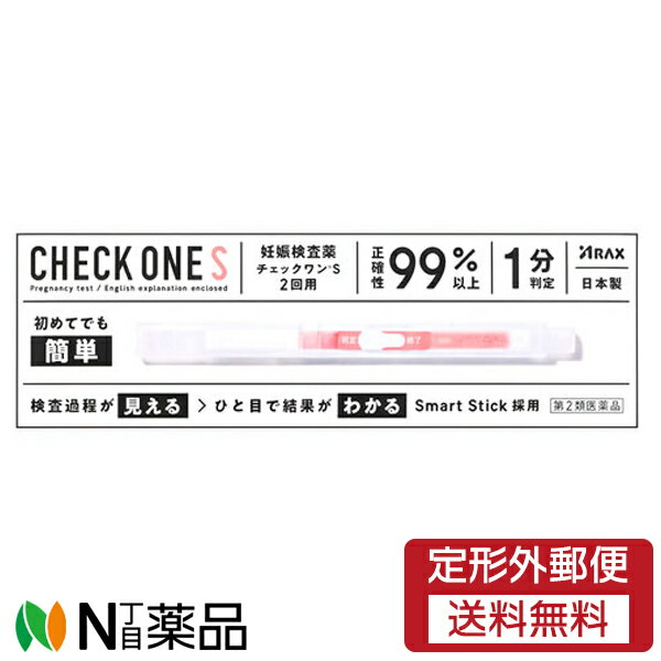 【第2類医薬品】【定形外郵便】アラクス チェックワンS [2回用] (1個) ＜妊娠検査薬　正確性99％以上　..