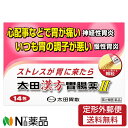 【第2類医薬品】【定形外郵便】太田胃散 太田漢方胃腸薬II 散剤 (14包)<ストレスが胃に来たら 神経性胃腸炎 慢性胃腸炎>